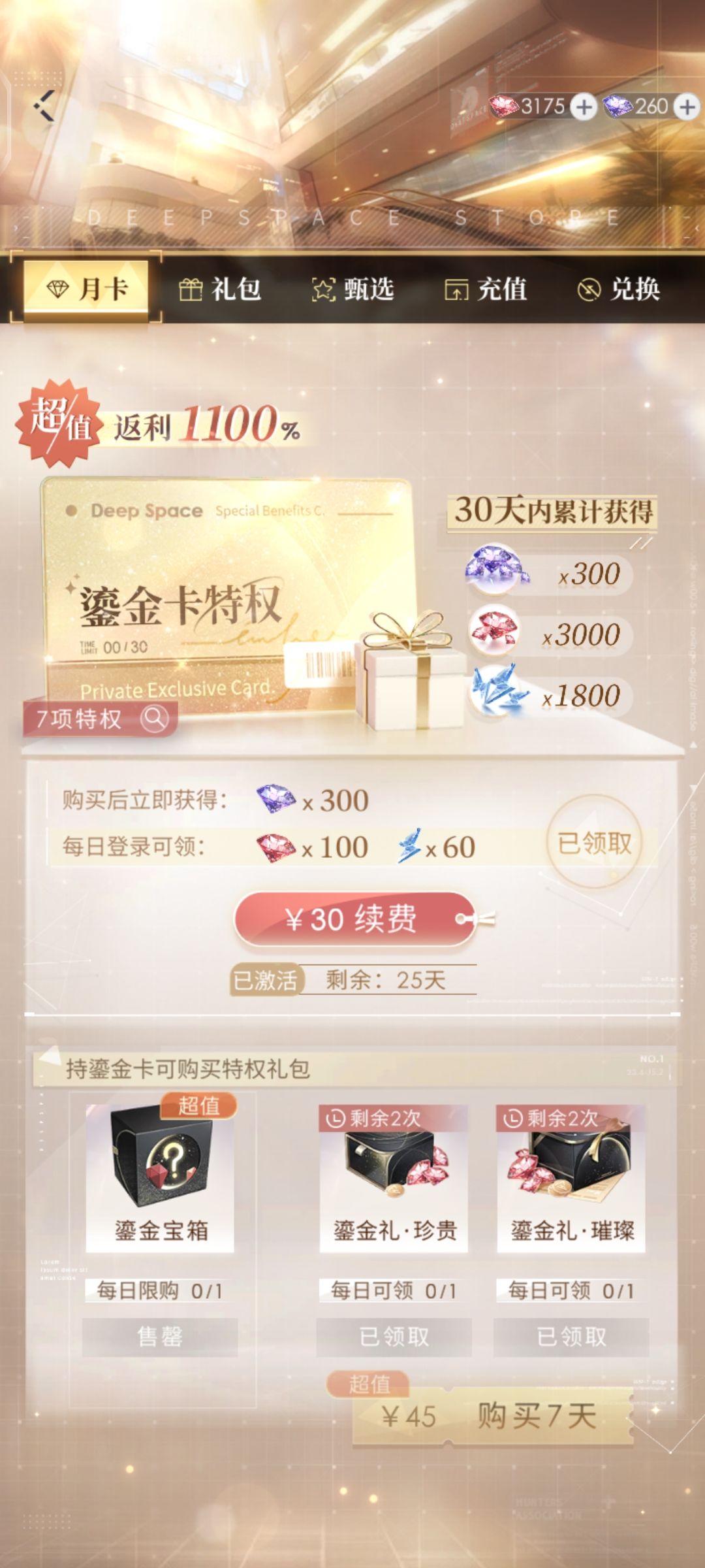 7月月供计划！太给力了！ 4