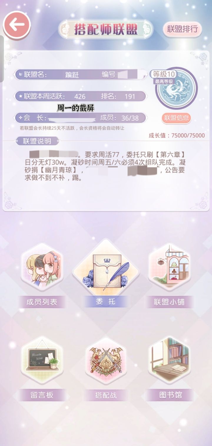 奇迹暖暖联盟截图