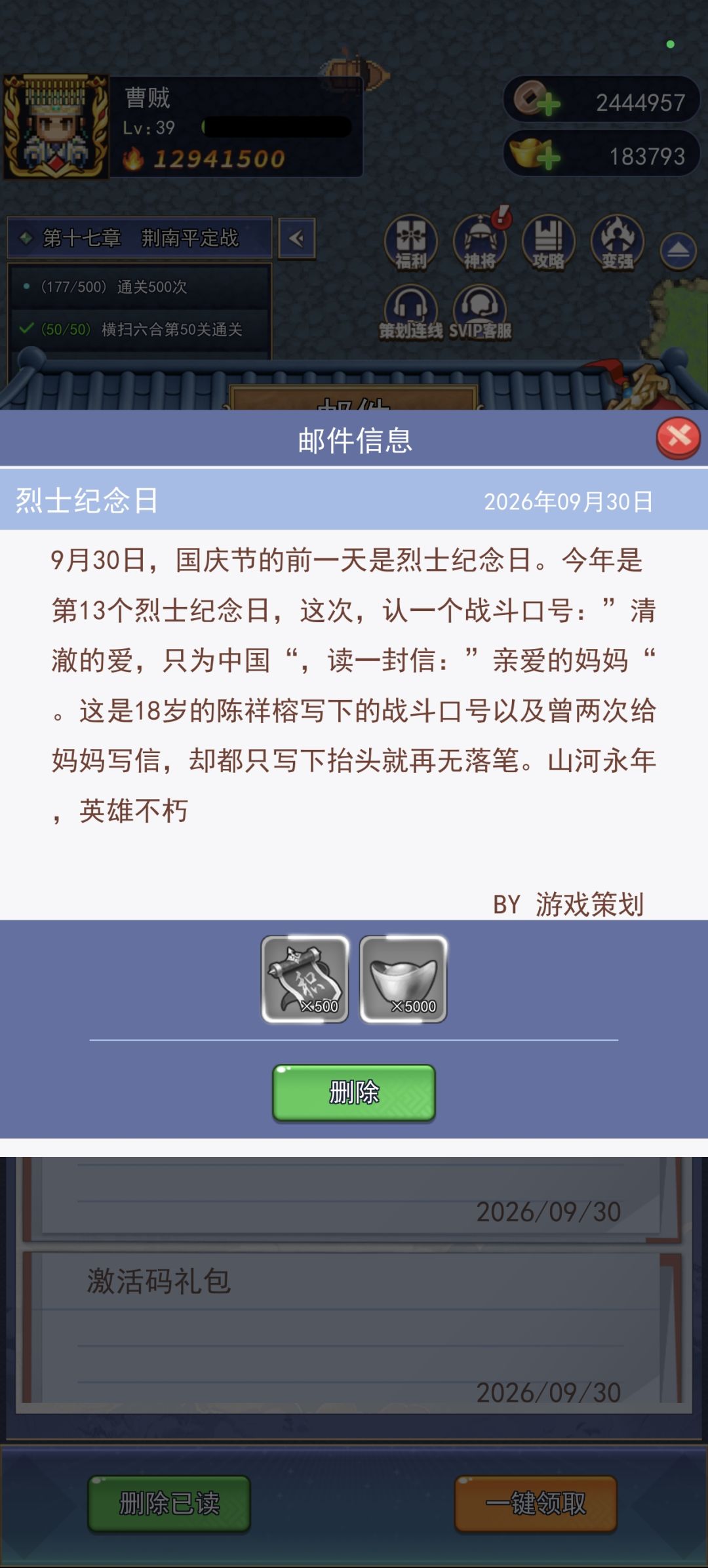 如此有爱的运营,必须国庆节时狠狠的刷 3