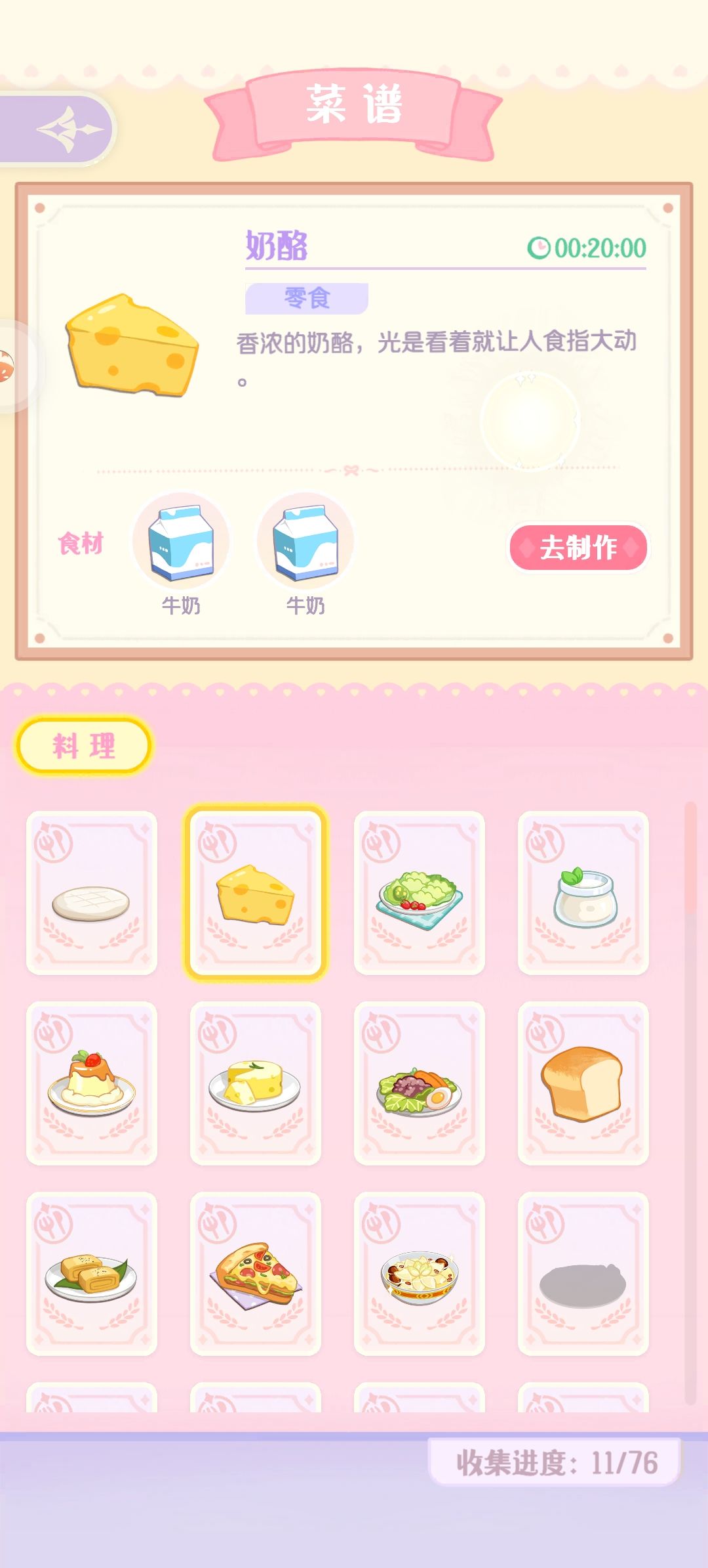 刚刚玩,和首测里面很多菜谱不一样 10