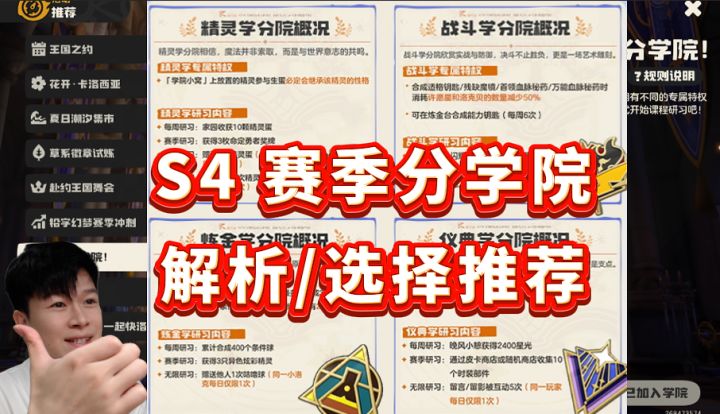 S4分学院 解析/选择推荐【洛克王国世界】截图