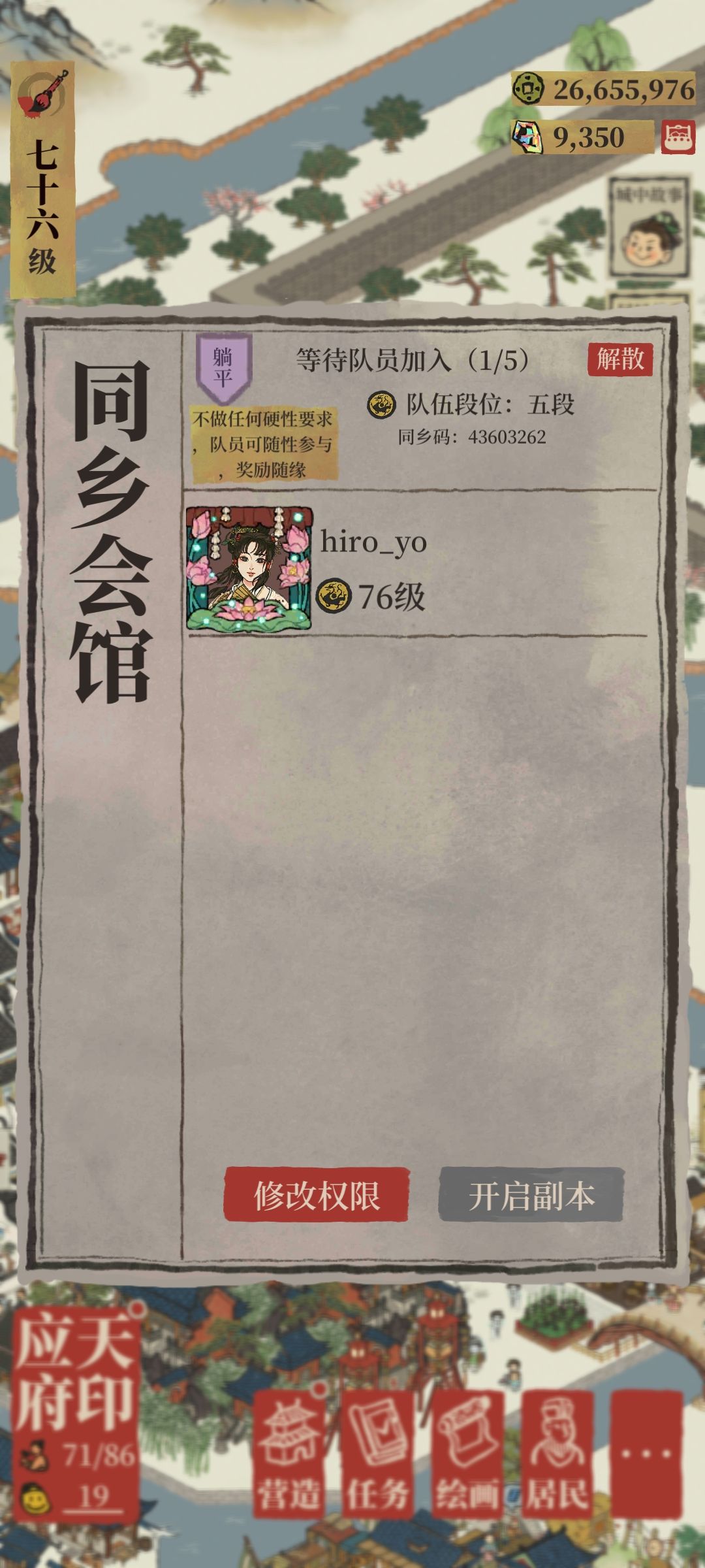 桃花村三缺二求长期队友 1