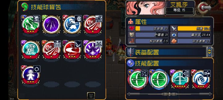 艾凯莎穿透箭速射流截图