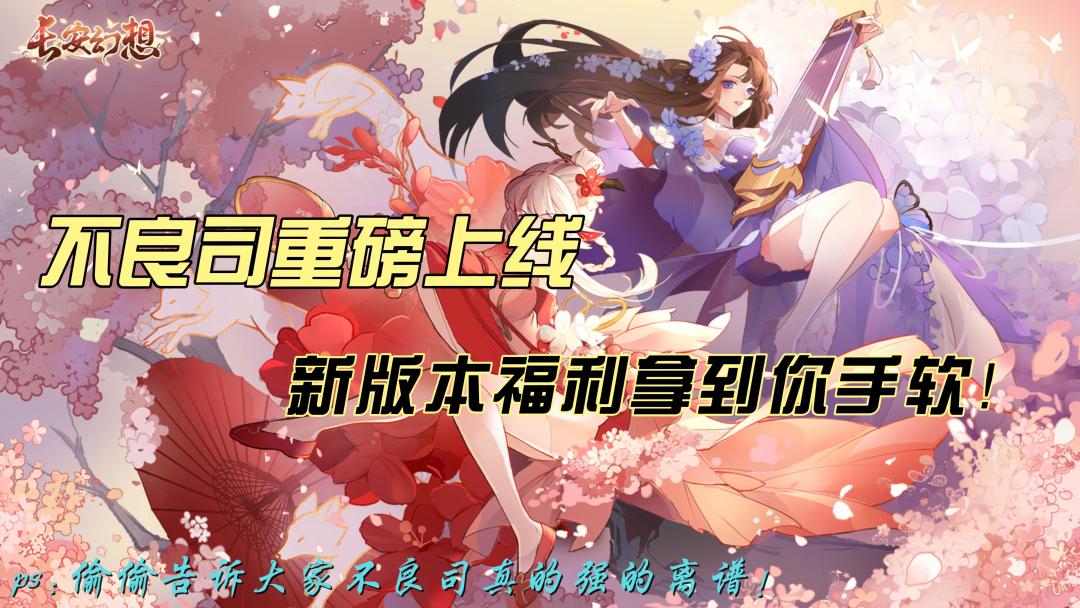 新职业不良司重磅上线+皮肤时装免费领+元宝福利拿到你手软！截图