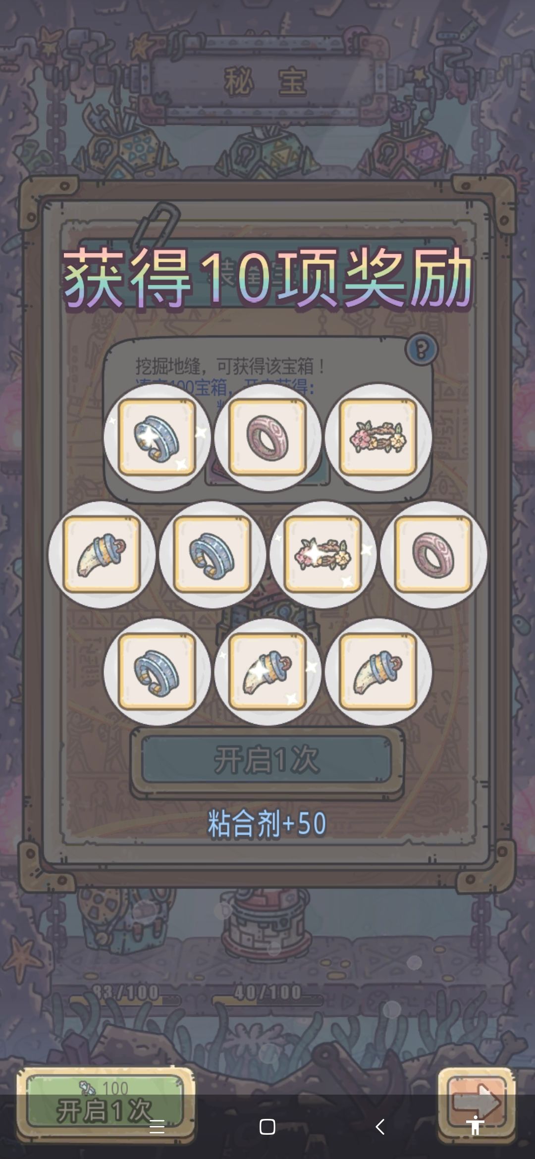 十连装备箱子全白 1