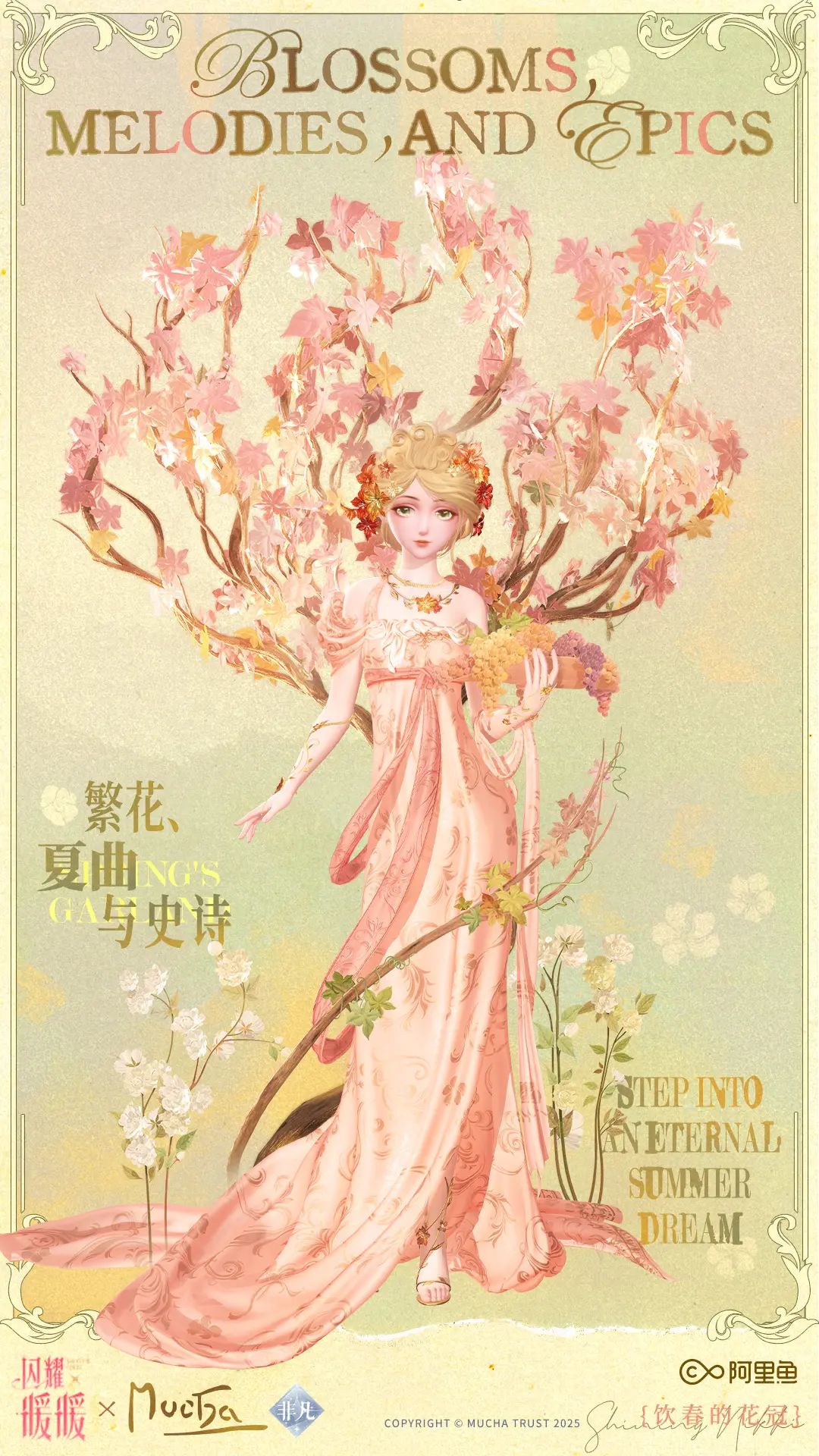 慕夏联动来袭 3
