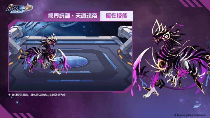 《赛尔号》天道魂帝皮肤技能抢先看！截图
