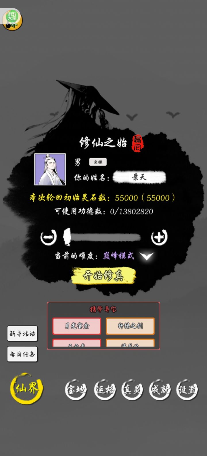 只改了名字吗截图