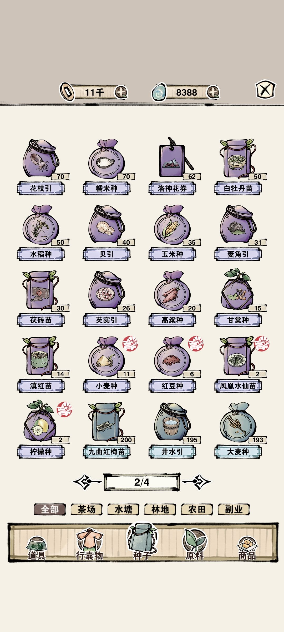 赤贫，管不住手 2