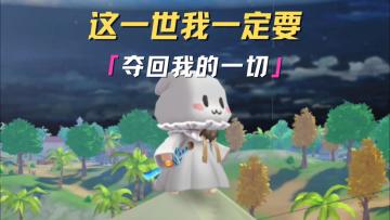 上一世，我被迫跳下悬崖，这一世我一定要夺回我的一切！