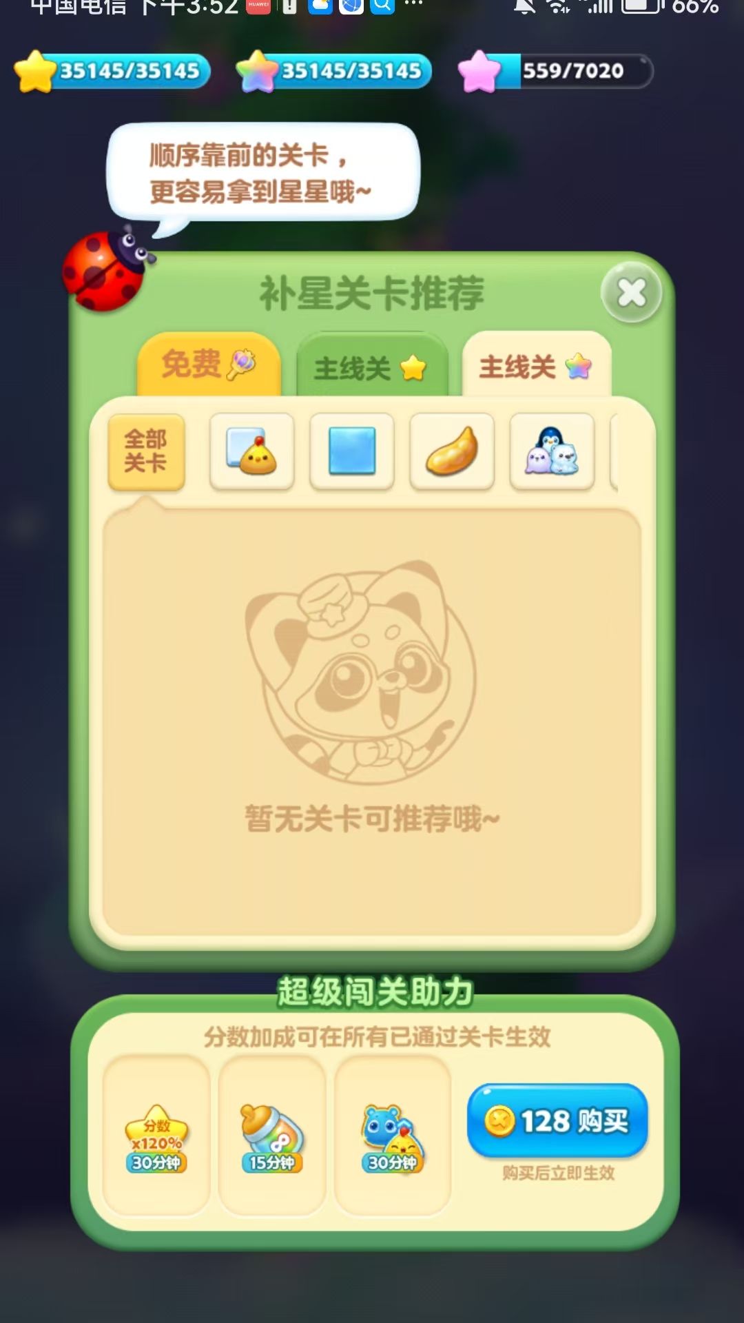 2026.2.3满彩星 1