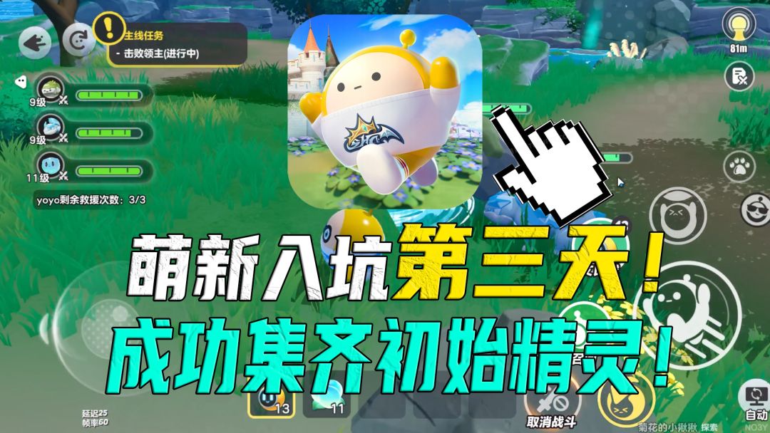 萌新在【蛋仔派对】凑齐全部初始精灵，直接全探索天树原野！截图