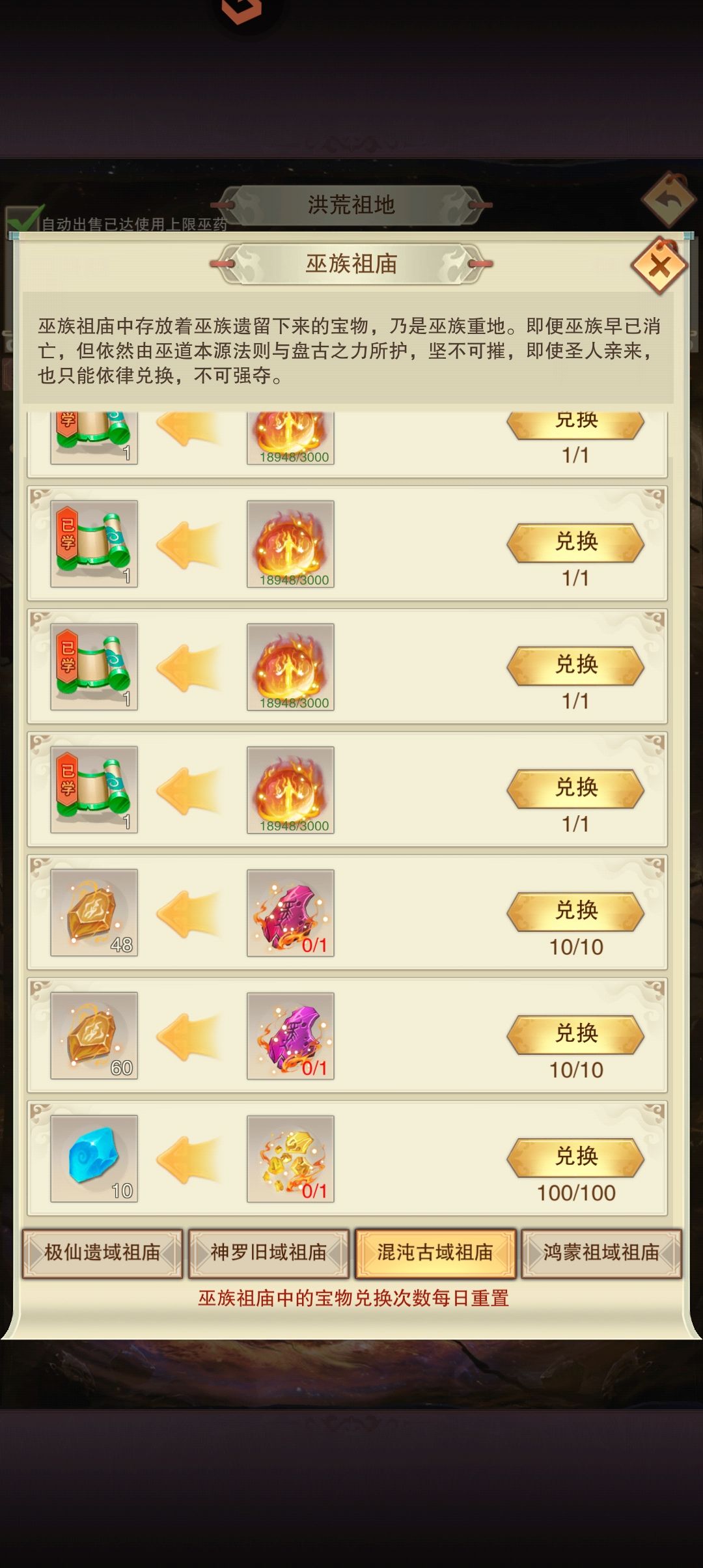 玩家反馈：增加天巫之骨，大巫之骨兑换巫石 2