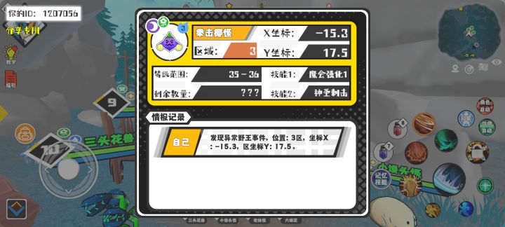 事件分享截图