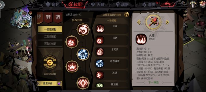 转生前法师首领入侵咋点比较好截图
