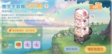 🎁参与0元购活动免费领喜羊羊联动音箱🎁