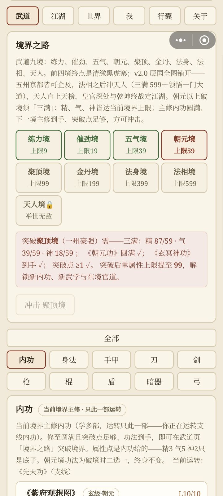 升不了境界截图