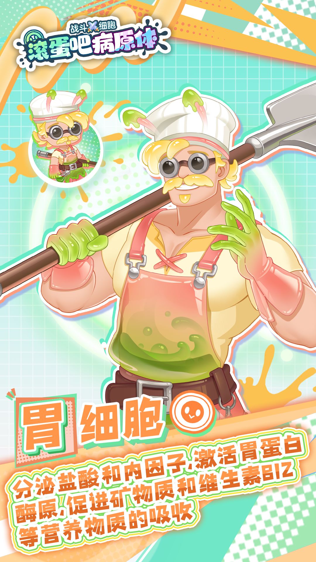 🍳 胃细胞的超级料理教室！✨截图