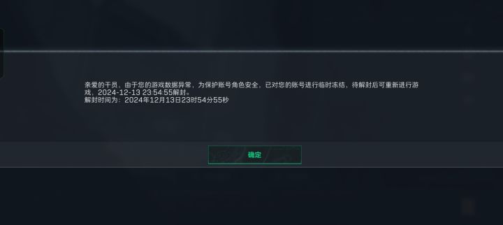 不是玩大战场也能被封啊！我烽火连登都没登过[表情_吐]截图