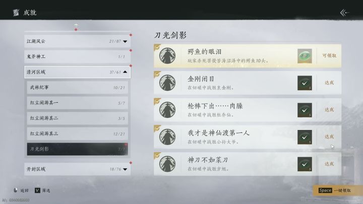 《燕云十六声》清河区域成就:鳄鱼的眼泪-杀10头鳄鱼游戏攻略截图