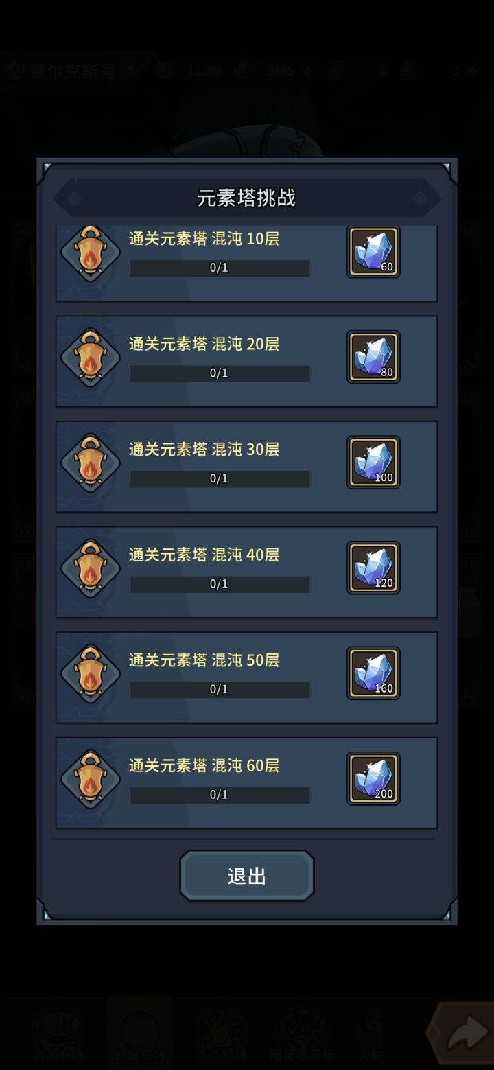 这期混沌之塔奖励你们都领了吗?截图