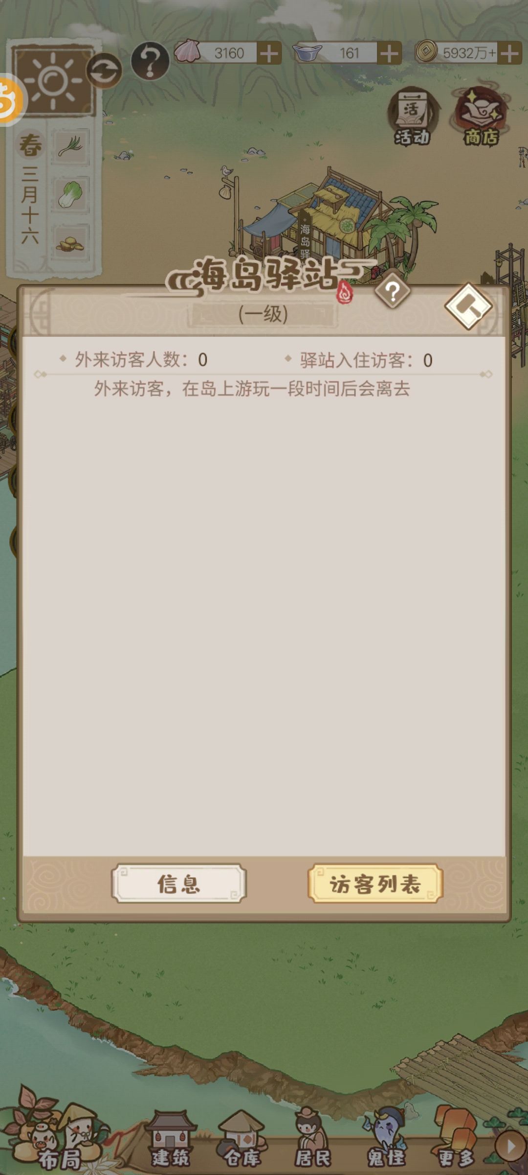 我这个海域为什么没有访客 3