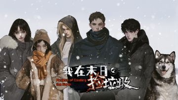 《我在末日捡垃圾》免广告内测