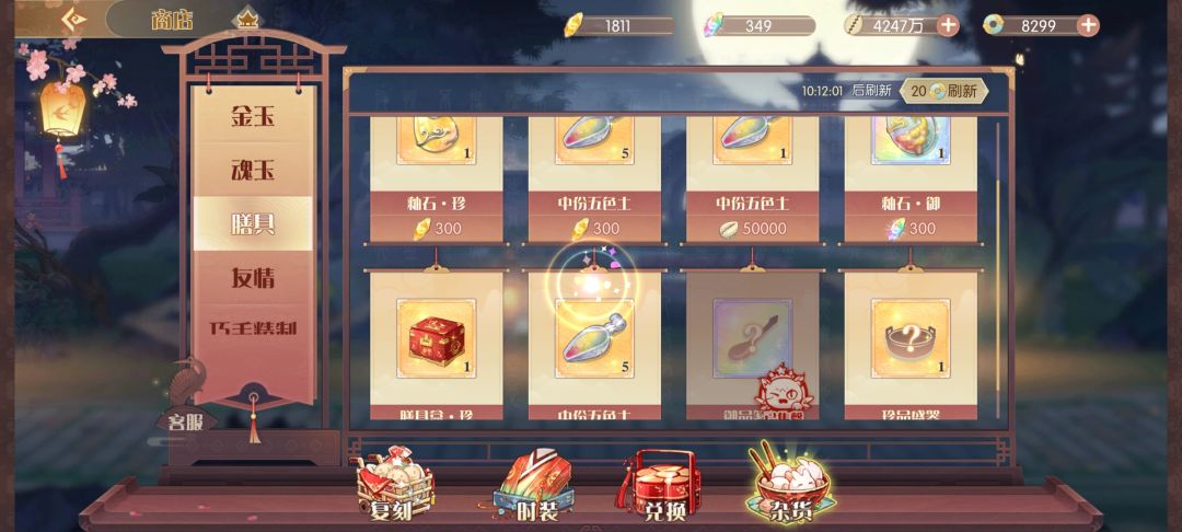 御膳怎么换呀? 1