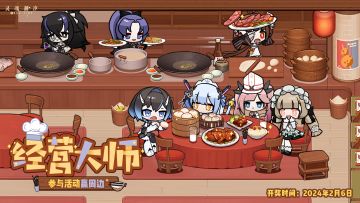 (已开奖）【参与赢周边+红包封面】人偶师的“童心食府”开张~