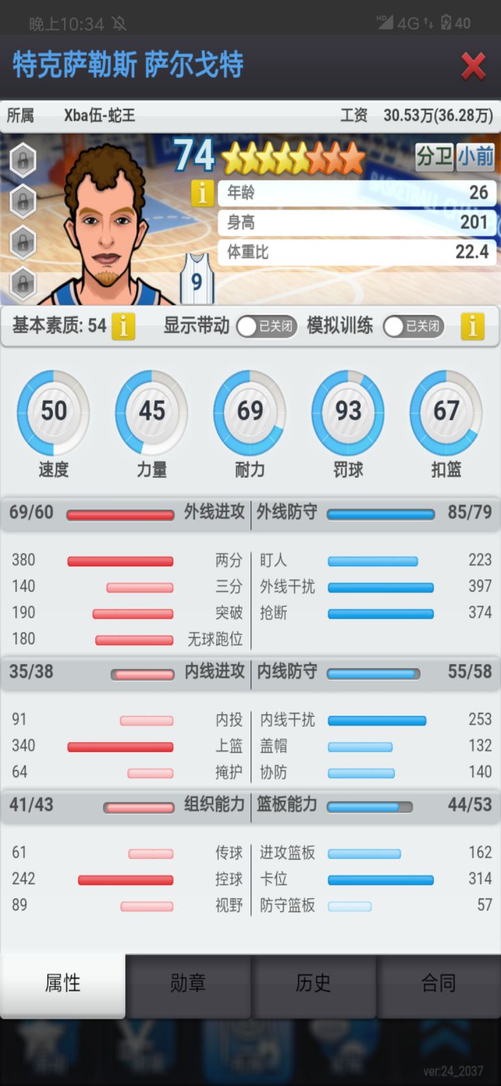 求教,如何打章,基本功以打,六分一后仰,六分一瓷,出手欲望中等,22分钟,场均十次出手,三分场均半个(他打分卫,控卫有大哥,基本不会让他强投到时间的三分),
下赛季七联
我自己的想法他不主攻,瓷和后仰都不考虑打,打个耐力打个防守的,在纠结是哪个防守章,三章打一级的后仰让他往里站位就行,打满三章感觉不需要,打了的话是不是章比人贵了。截图
