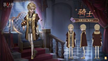 演绎之星系列【奇珍时装】“骑士”-冠冕下的“爱德华” 三视图爆料！时装将于1月22日维护更新后上架商城~ ​​​
#第五人格 #第五人格演绎之星