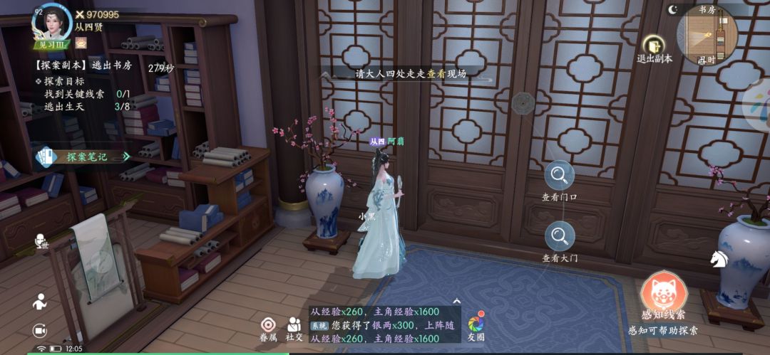 【主线】第五章·心中猜测·感知线索 3