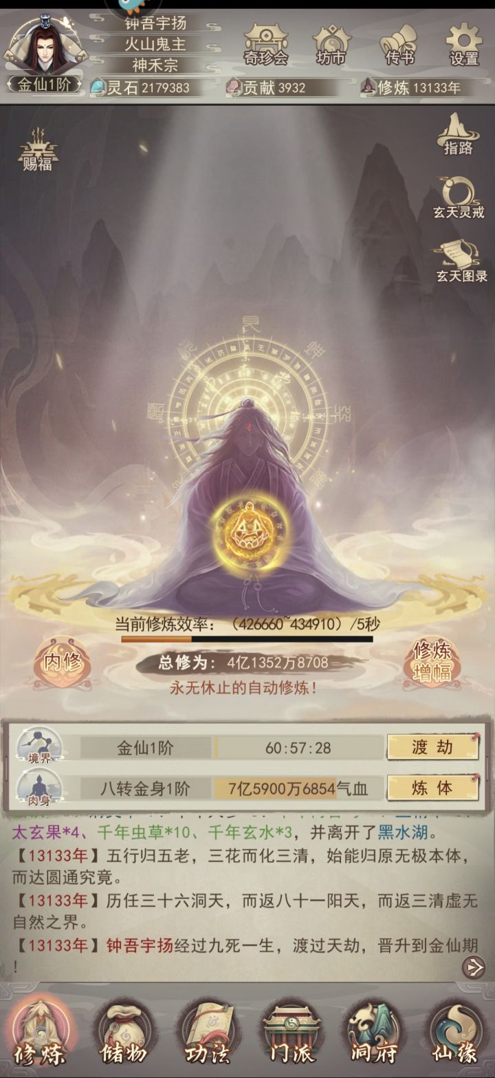 13133年达金仙境界截图