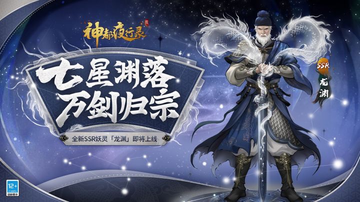 《神都夜行录》全新联动SSR妖灵展示-「龙渊」截图