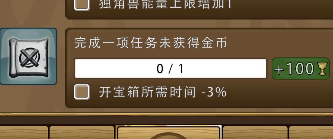 完成一项任务未获得金币 1
