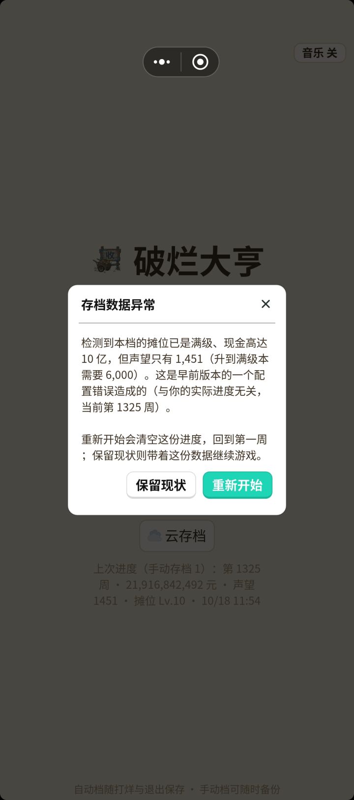 我这啥意思?截图