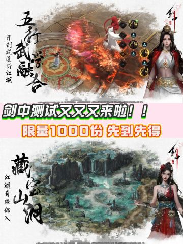 剑中又又又测试啦🔥限量1000人✅先到先得❗️