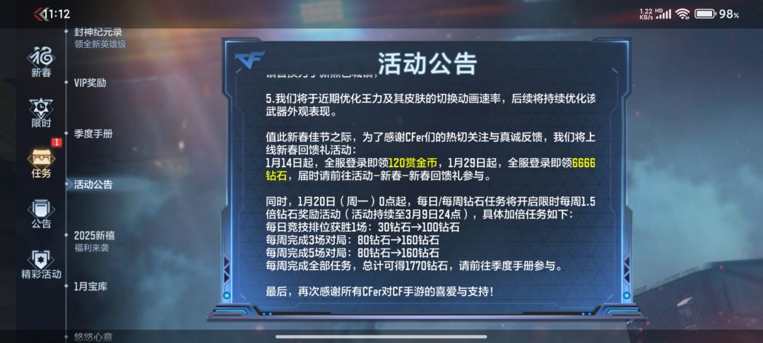 说好的120赏金币和6666钻石呢? 1