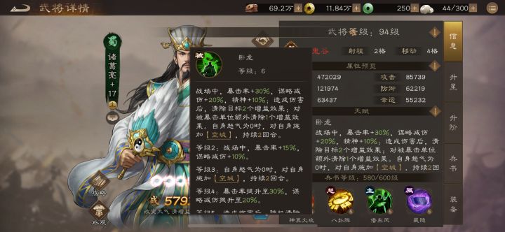 核心武将之诸葛亮截图
