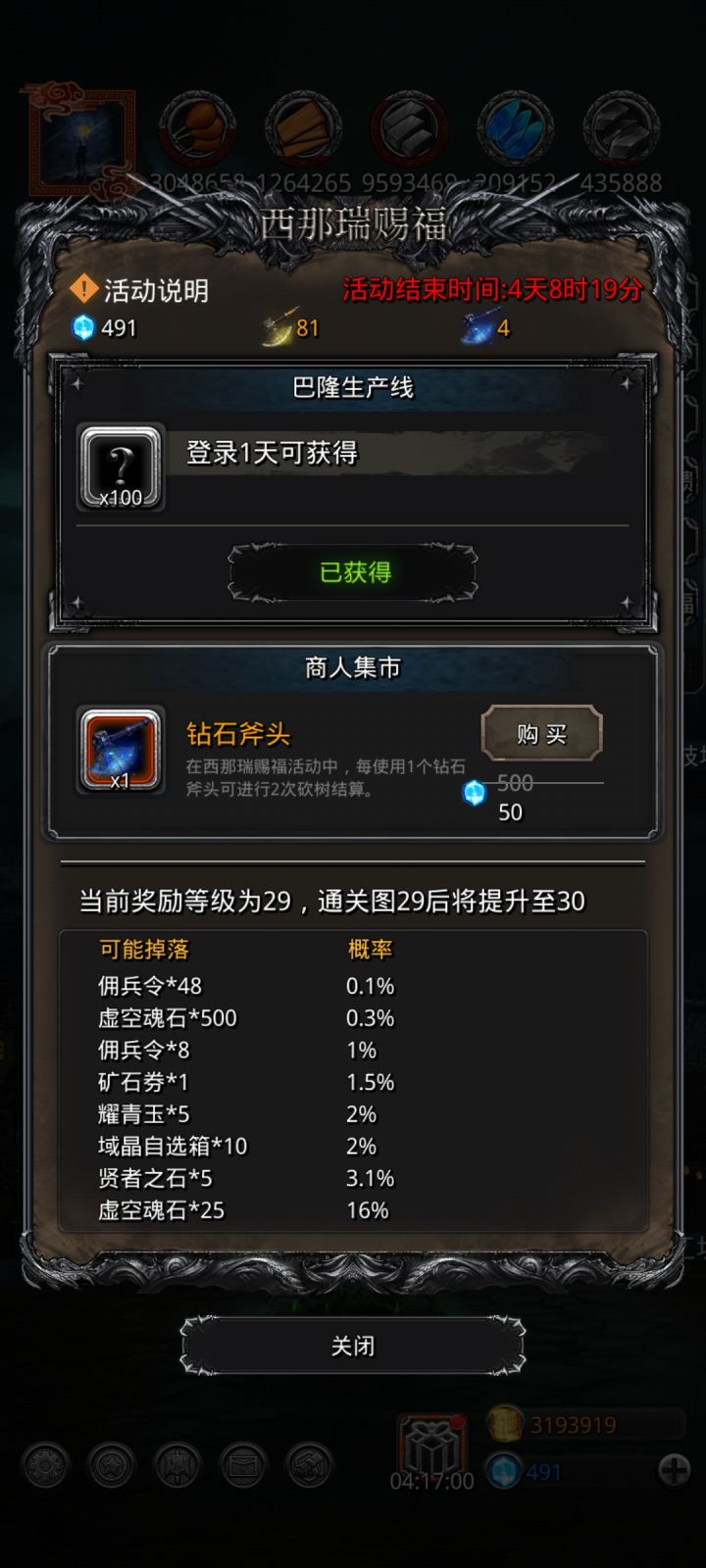 我已经击败了图29最终BOSS诅咒魔藤,为什么西那瑞赐福还是29。截图