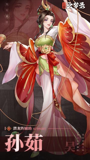 武将介绍| 泯灭红尘的陆夫人——孙茹