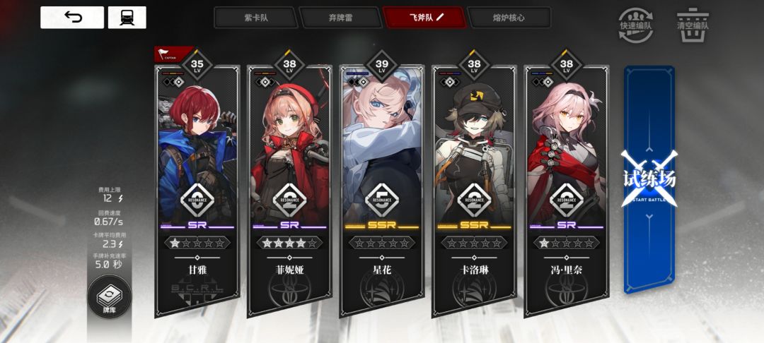 萌新入坑抽卡配队参考 3