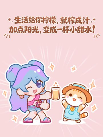 叮！今日份的元气特饮已送达🍹