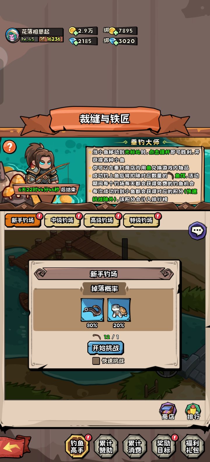 钓鱼周讨论截图