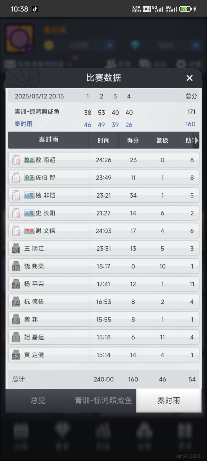 为什么不安排的人也会上场?截图