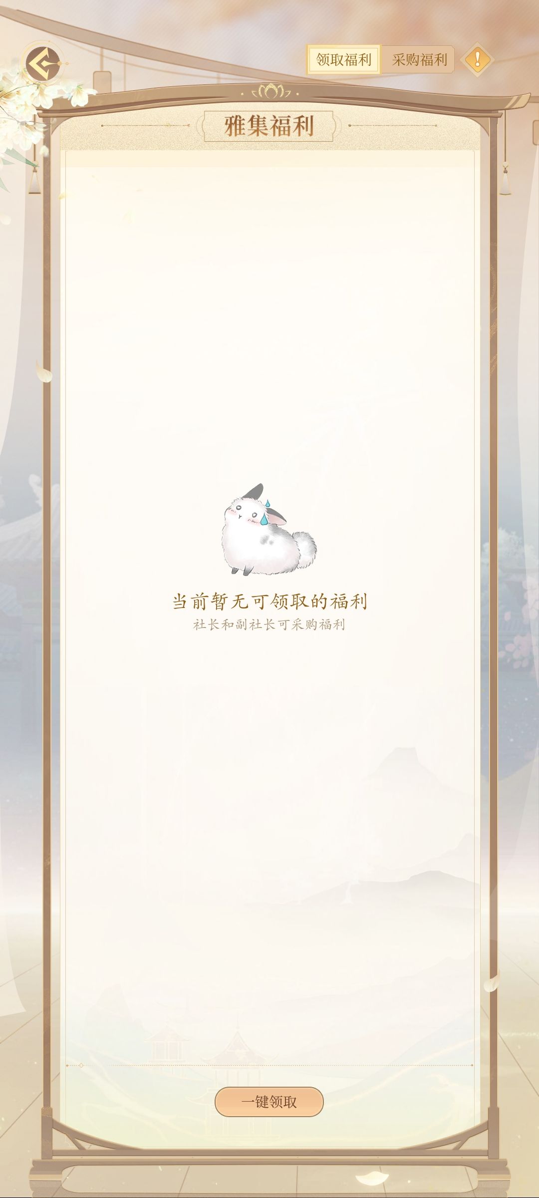 有bug,雅集福利不显示,但可以领取 2
