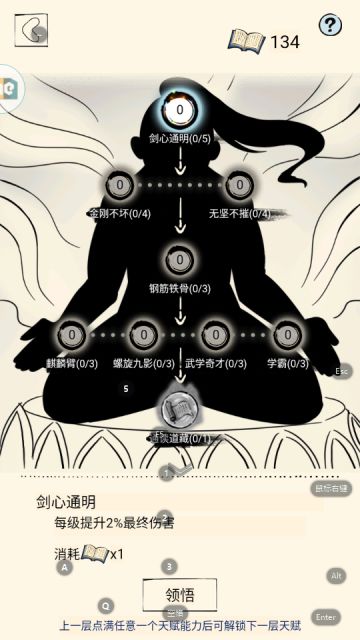 【无量天机】天赋加点攻略