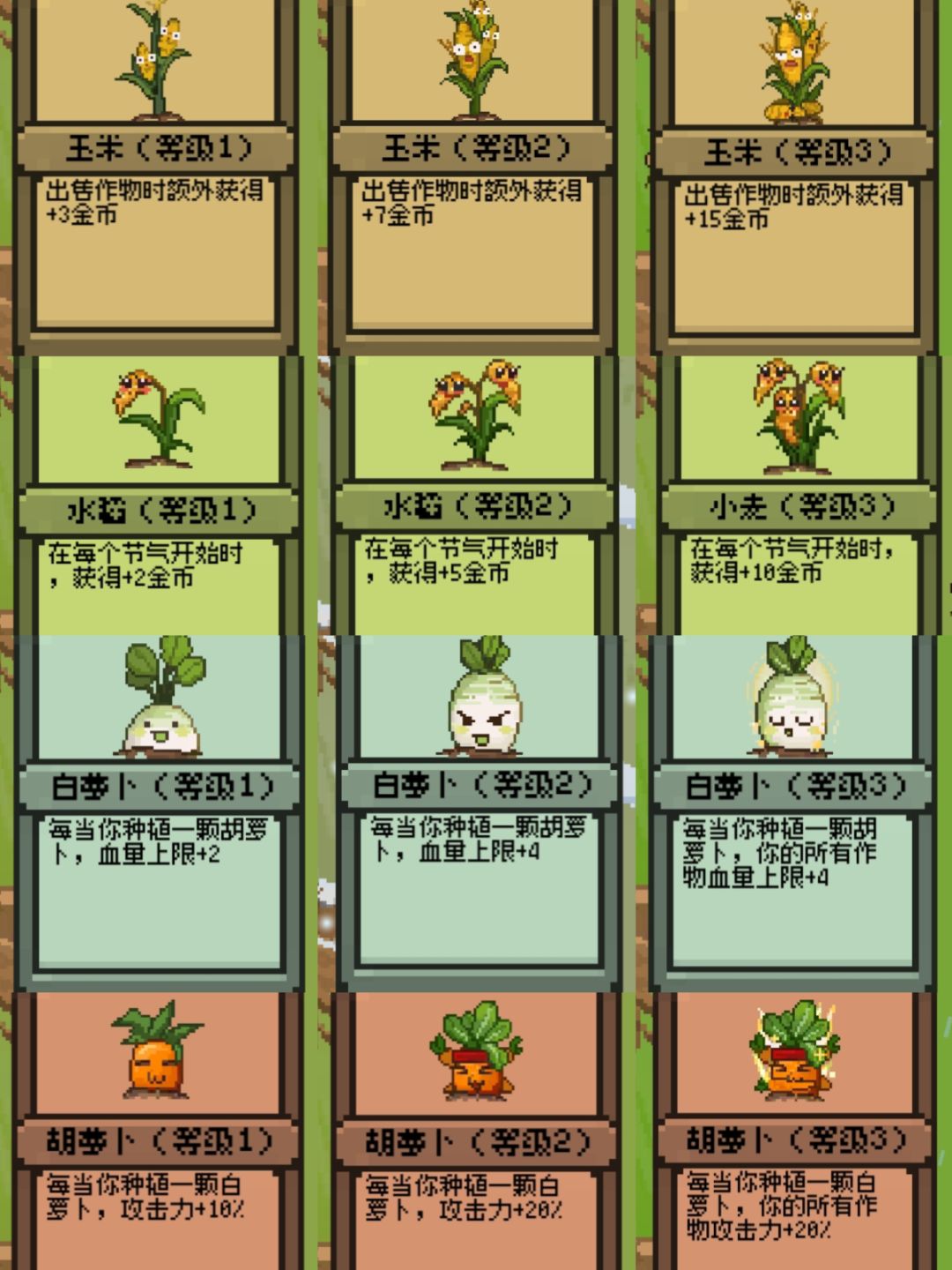 植物图鉴1-3级截图