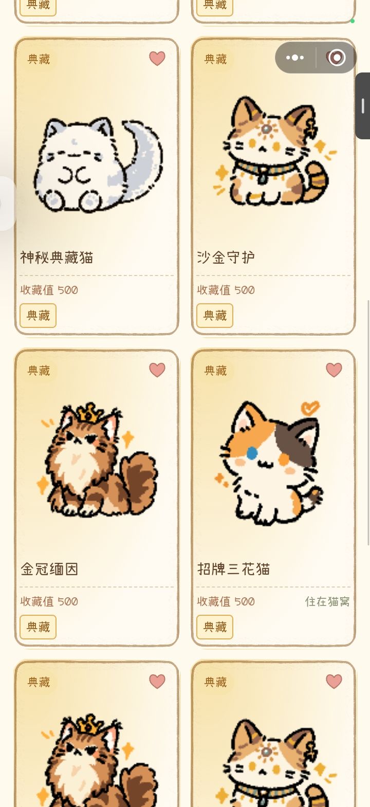 应该是全部金皮猫猫了 2