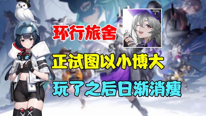 名字最逆天的二次元手游,十个人里至少有八个人打错,没啥宣发悄悄公测!一款小小的塔防手游,没想到竟然是一匹黑马?截图